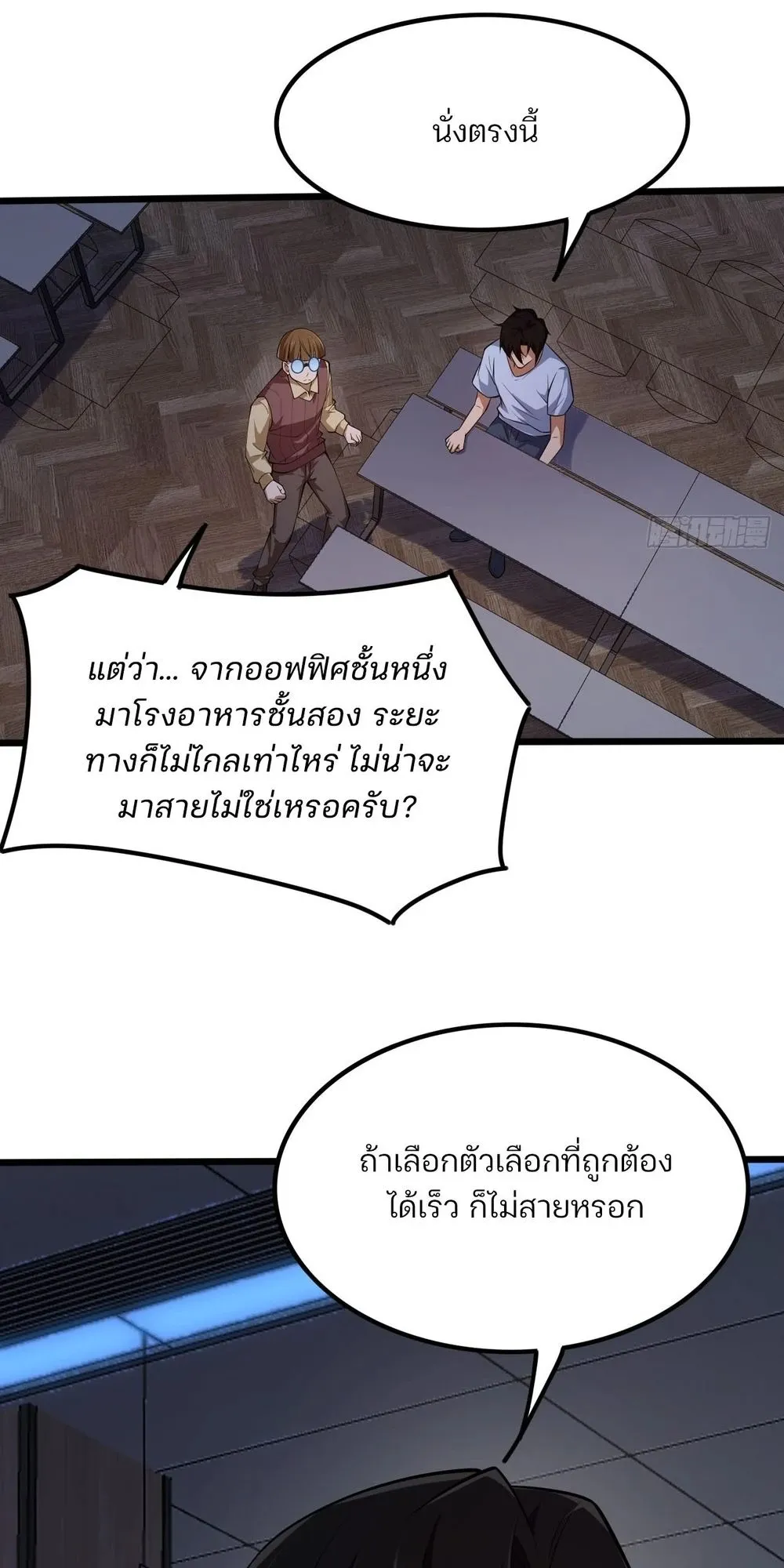 Day of Confinement ตอนที่ 4 หน้า 63