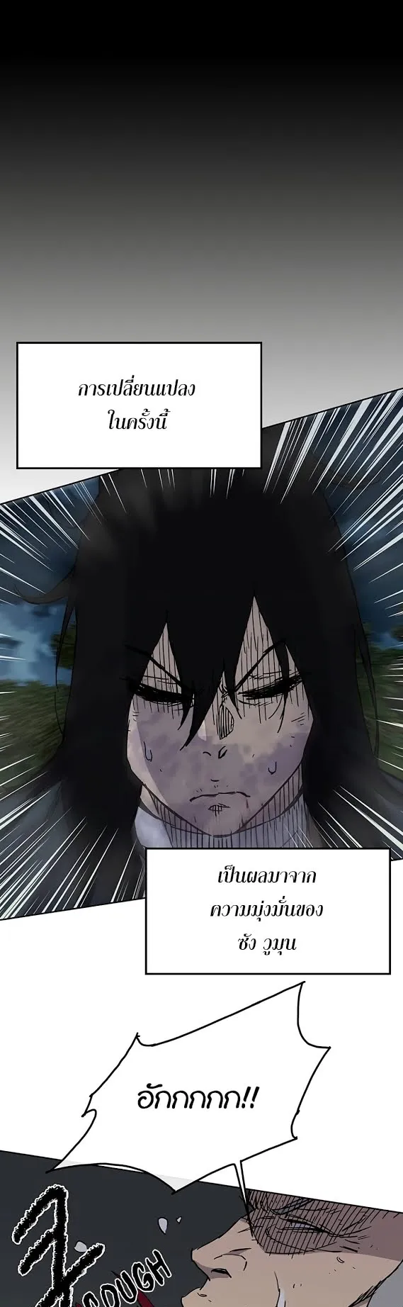 The Undefeatable Swordsman ตอนที่ 6 หน้า 24