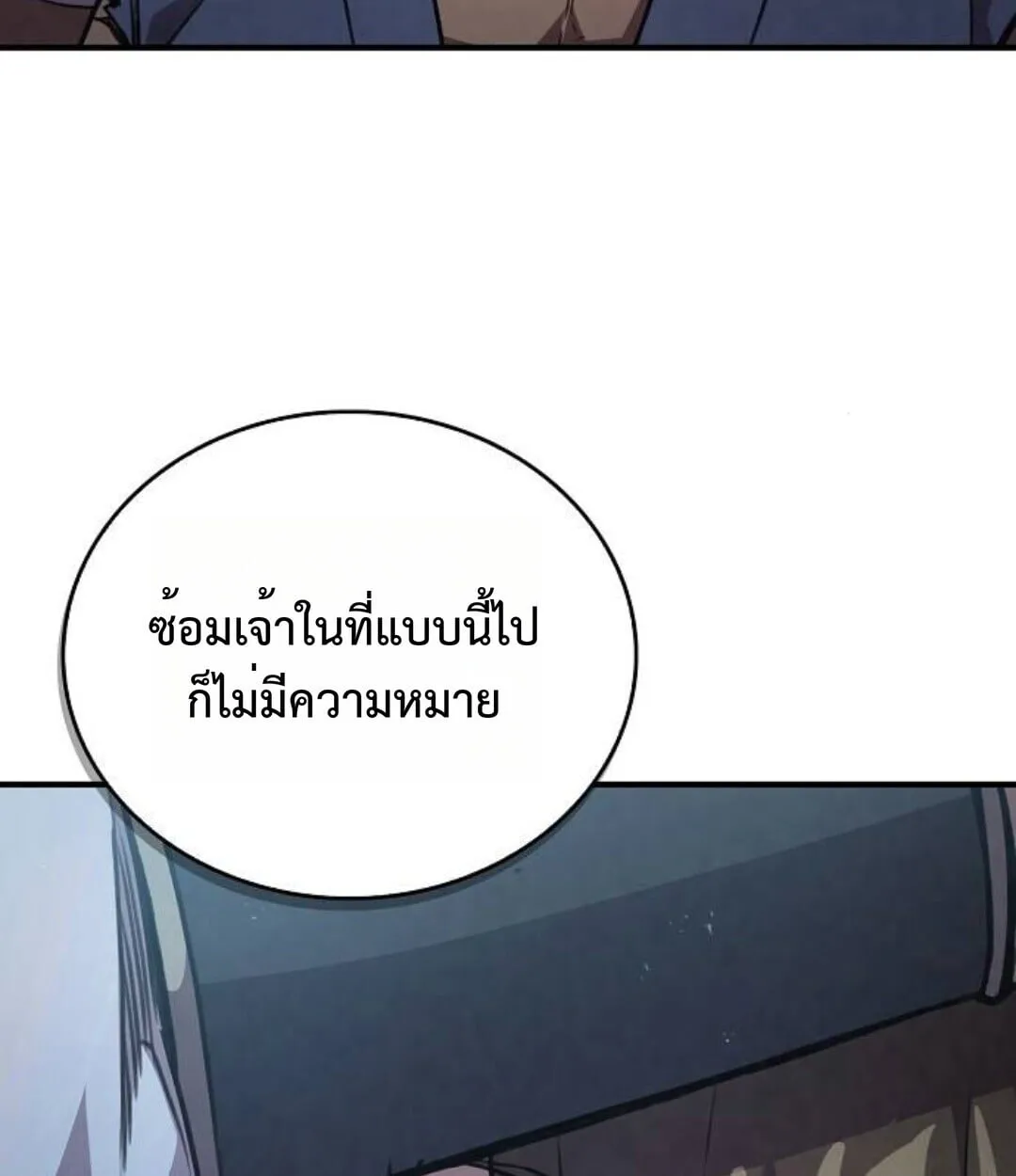 The Demonic Cult Instructor Returns ตอนที่ 25 หน้า 24