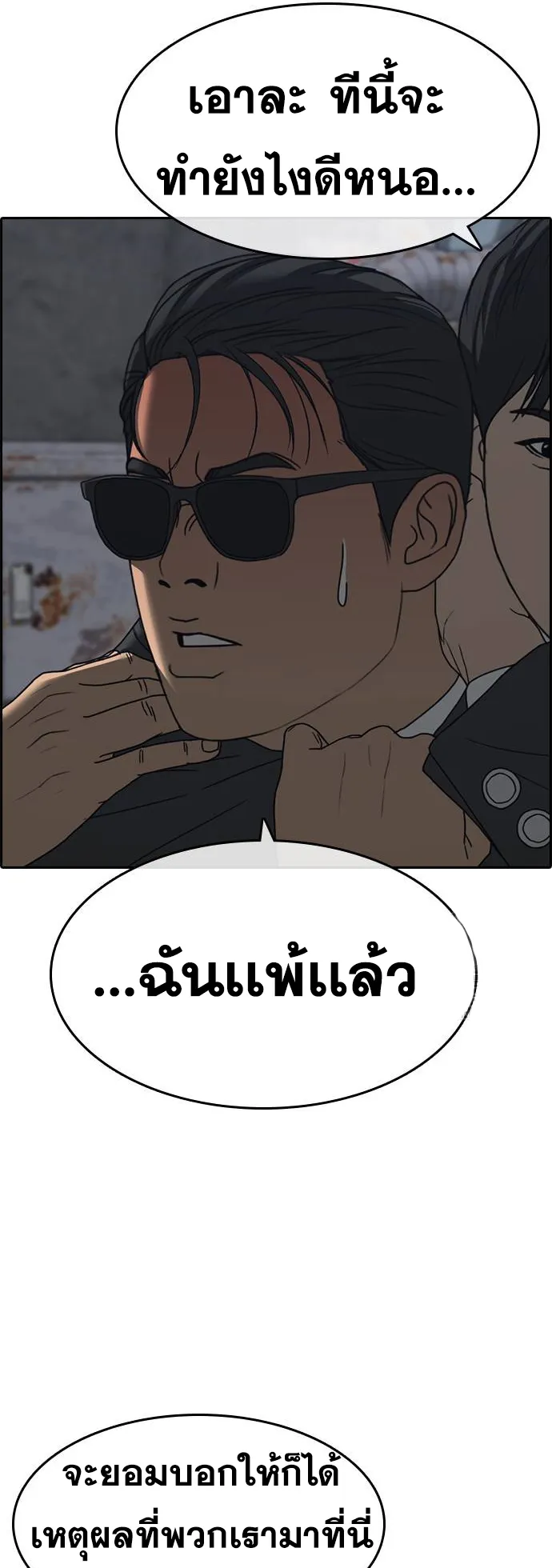 Loser Life 2 ตอนที่ 8 หน้า 6