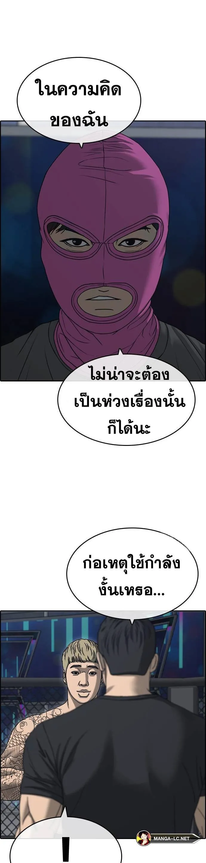 Loser Life 2 ตอนที่ 20 หน้า 29