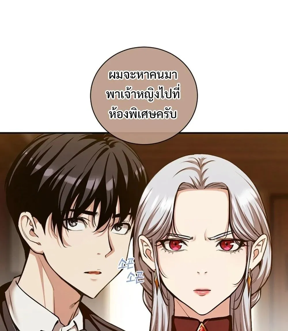 Fated to Be Loved by Villains ตอนที่ 22 หน้า 7