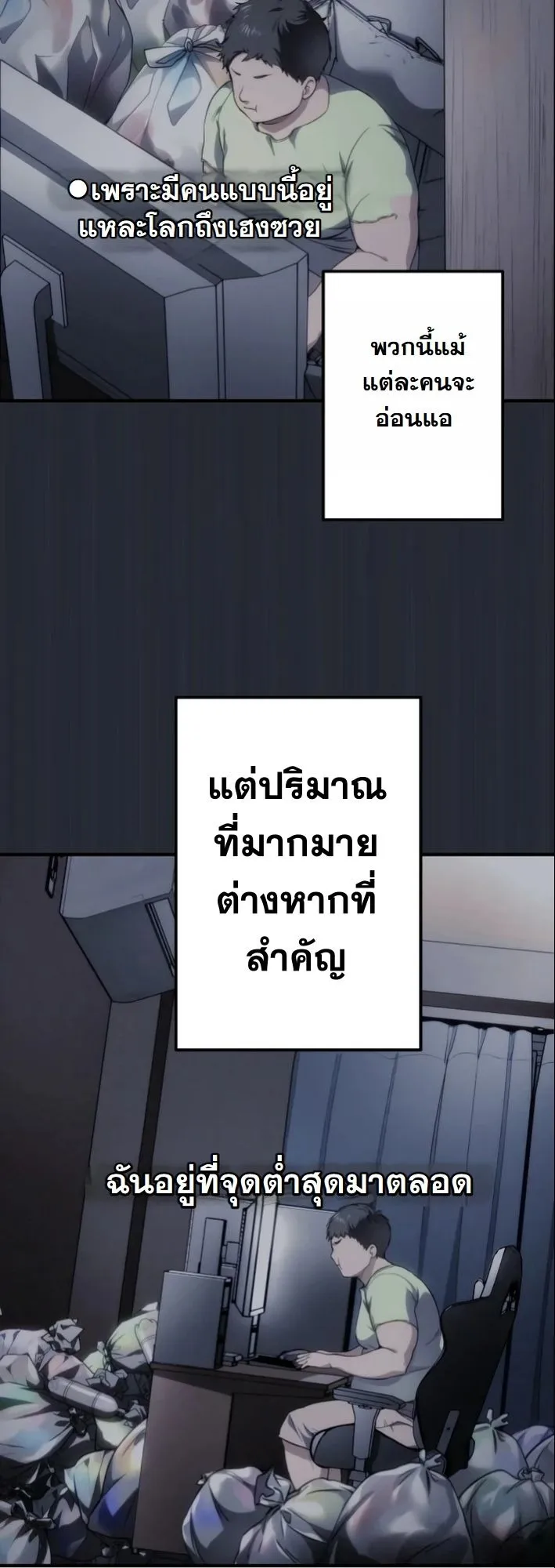 Revenge of the Unrivaled Streamer ตอนที่ 4 หน้า 57