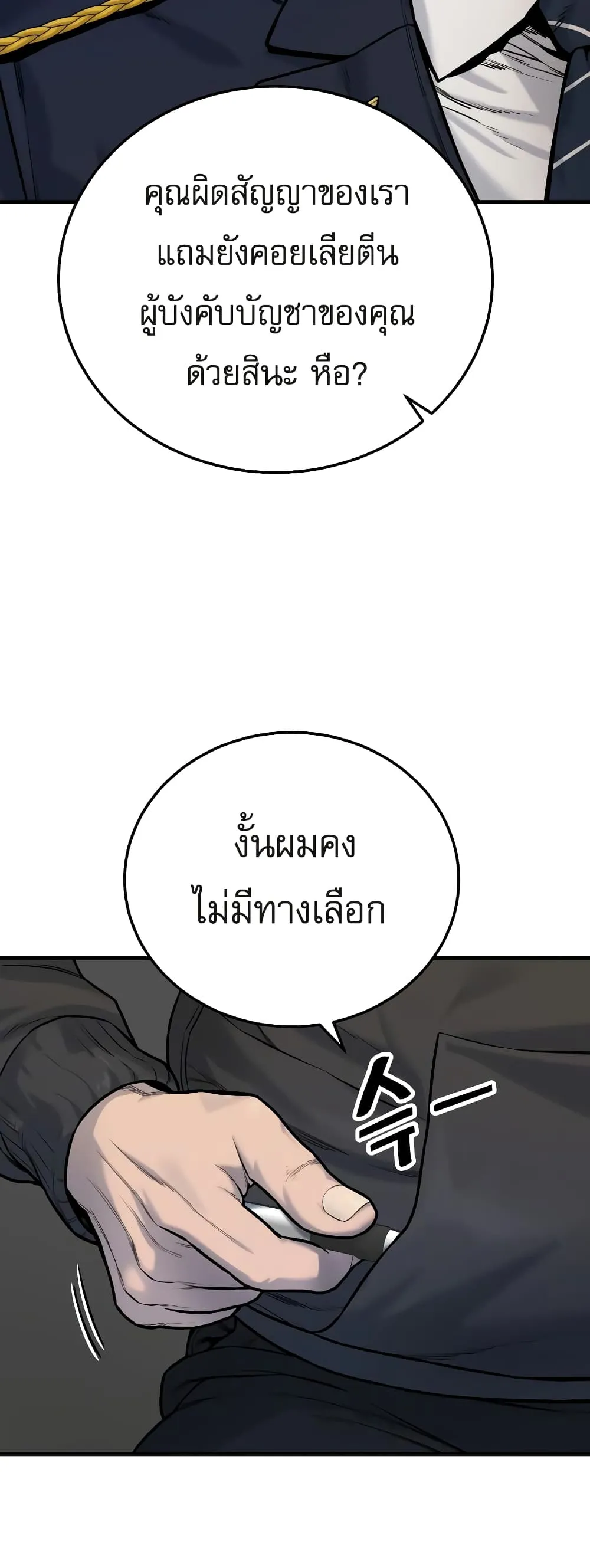 Return of the Bloodthirsty Police ตอนที่ 3 หน้า 28