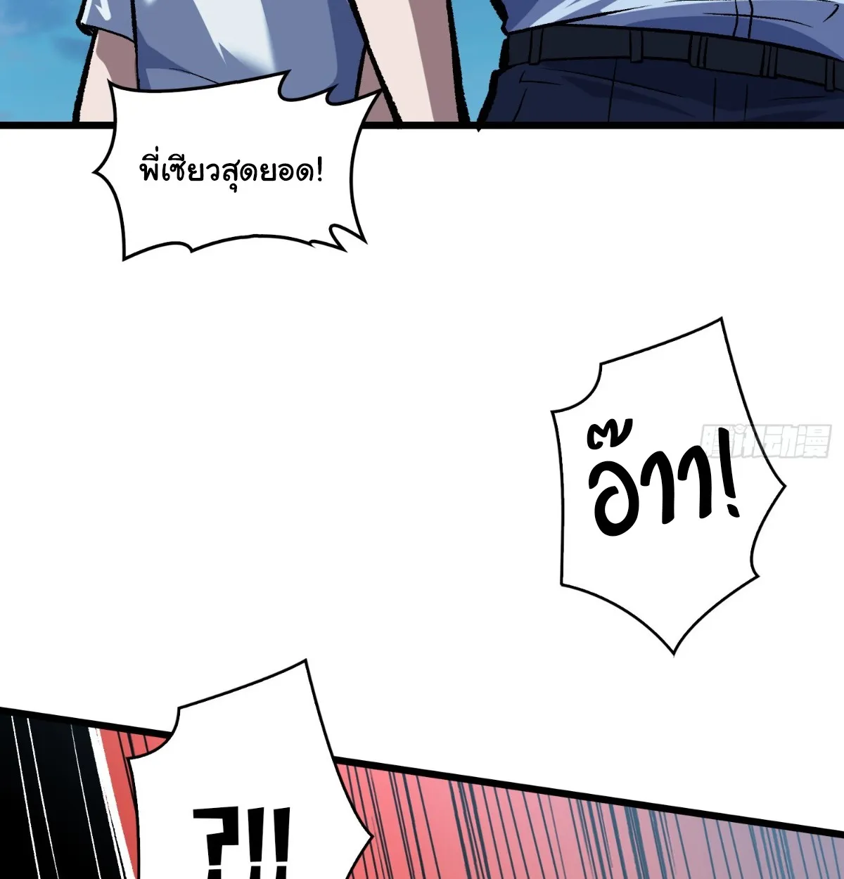 I Will Solo My Way Through This Apocalypse World ตอนที่ 8 หน้า 41