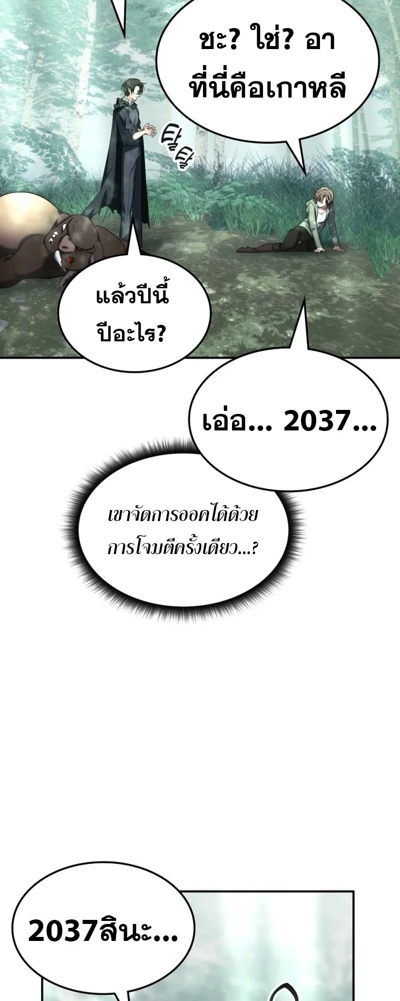 The Late Game Healer Is Way Too Strong ตอนที่ 1 หน้า 60