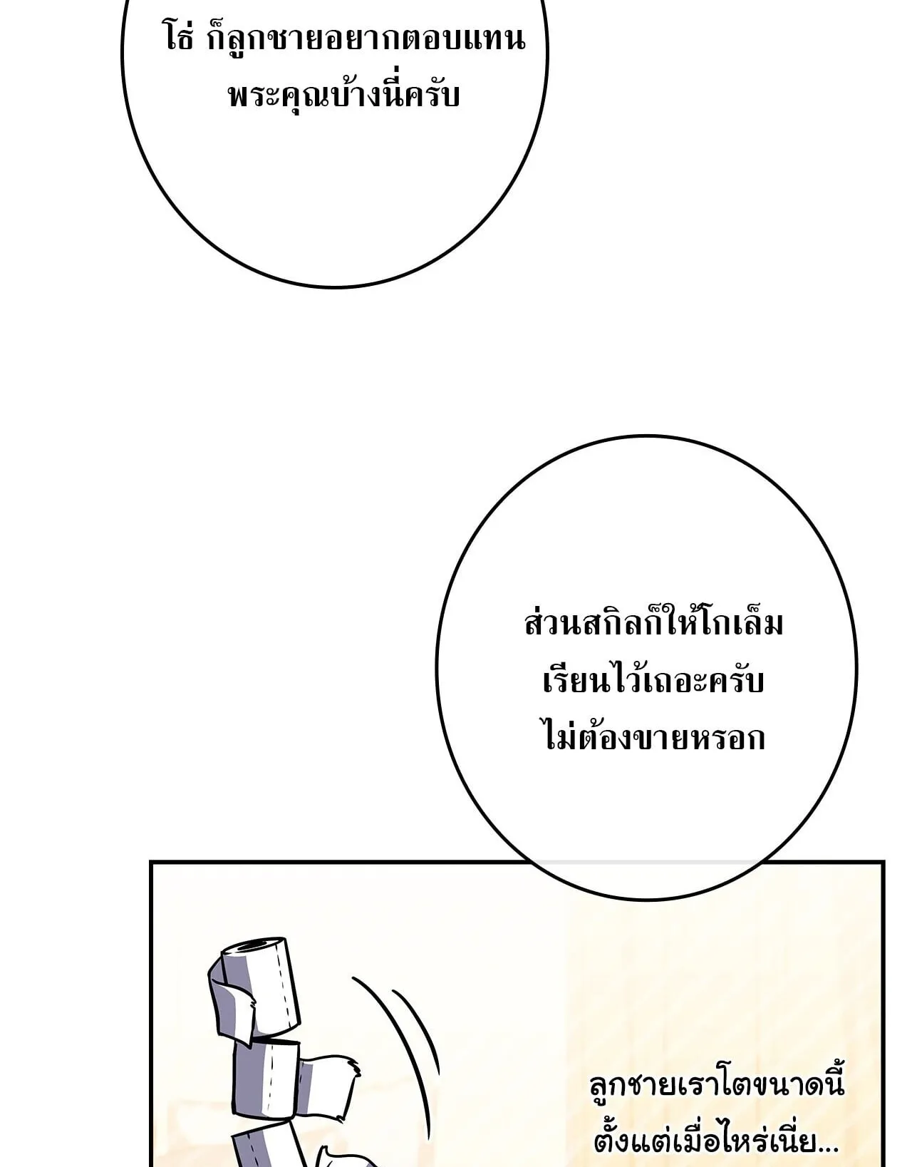 Only I Have an EX-Grade Summon ตอนที่ 32 หน้า 57
