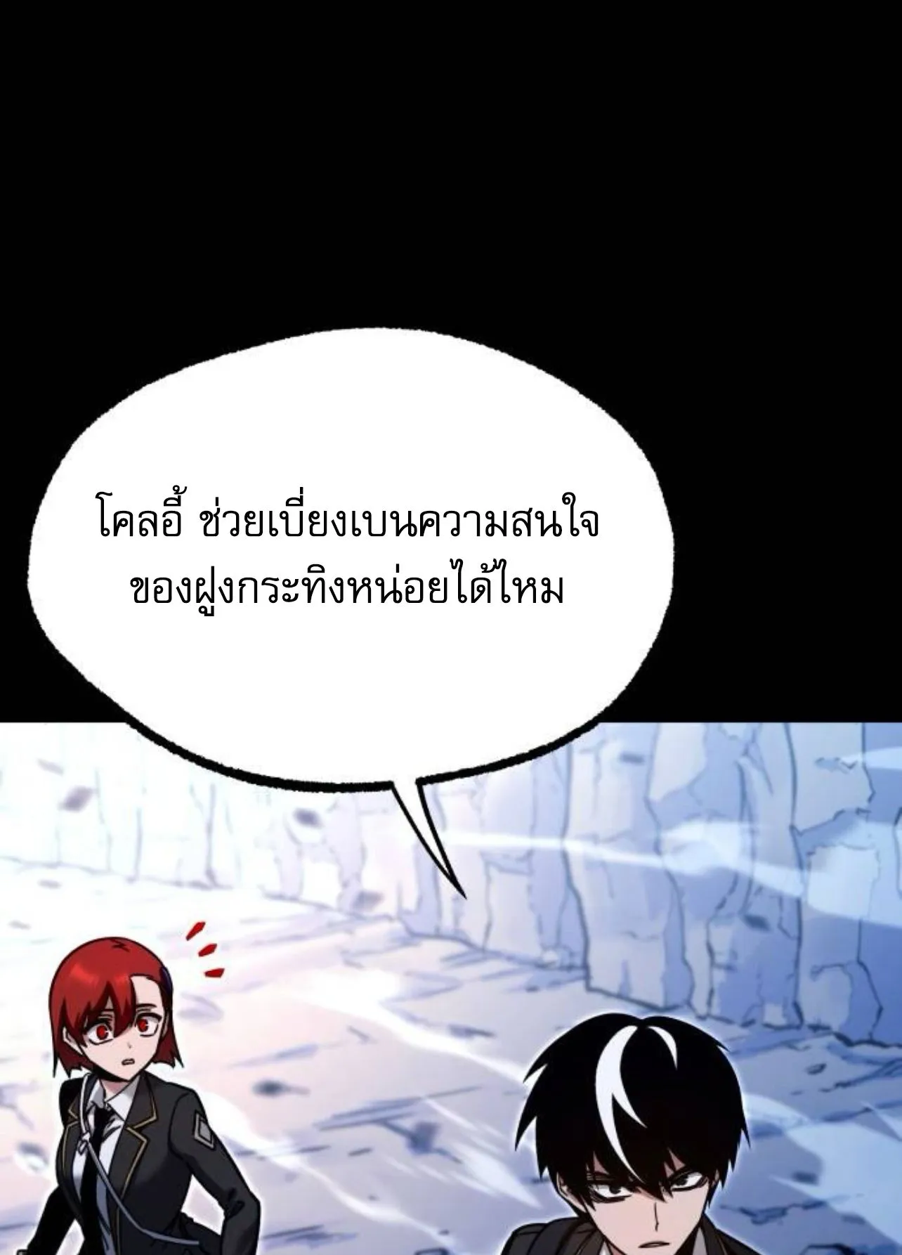 I Took Over The Academy With a Single Sashimi Knife ตอนที่ 31 หน้า 122