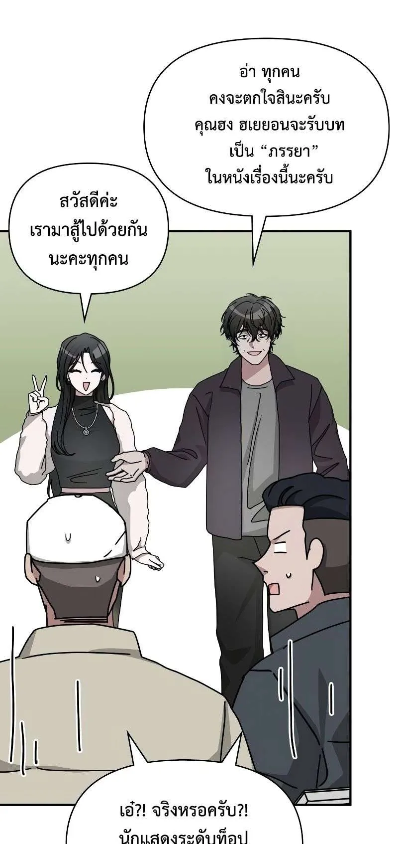 I Was Immediately Mistaken for a Monster Genius Actor ตอนที่ 13 หน้า 63