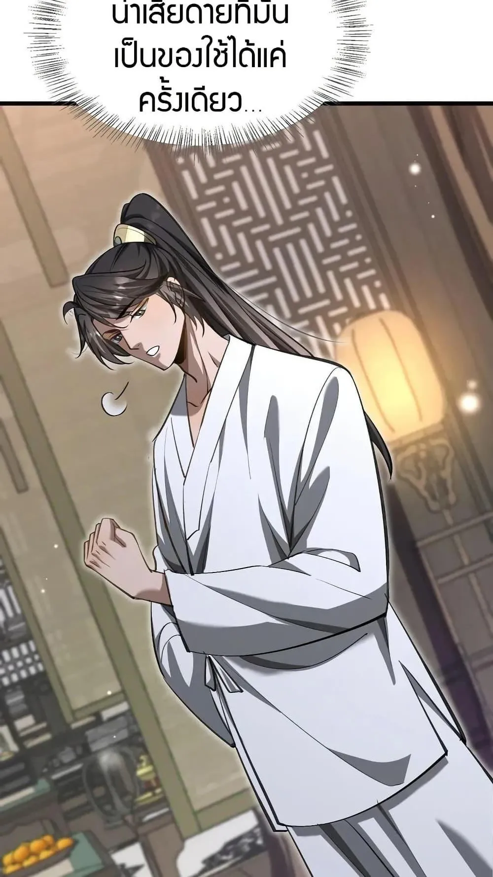The prodigal Taoist son ตอนที่ 13 หน้า 21