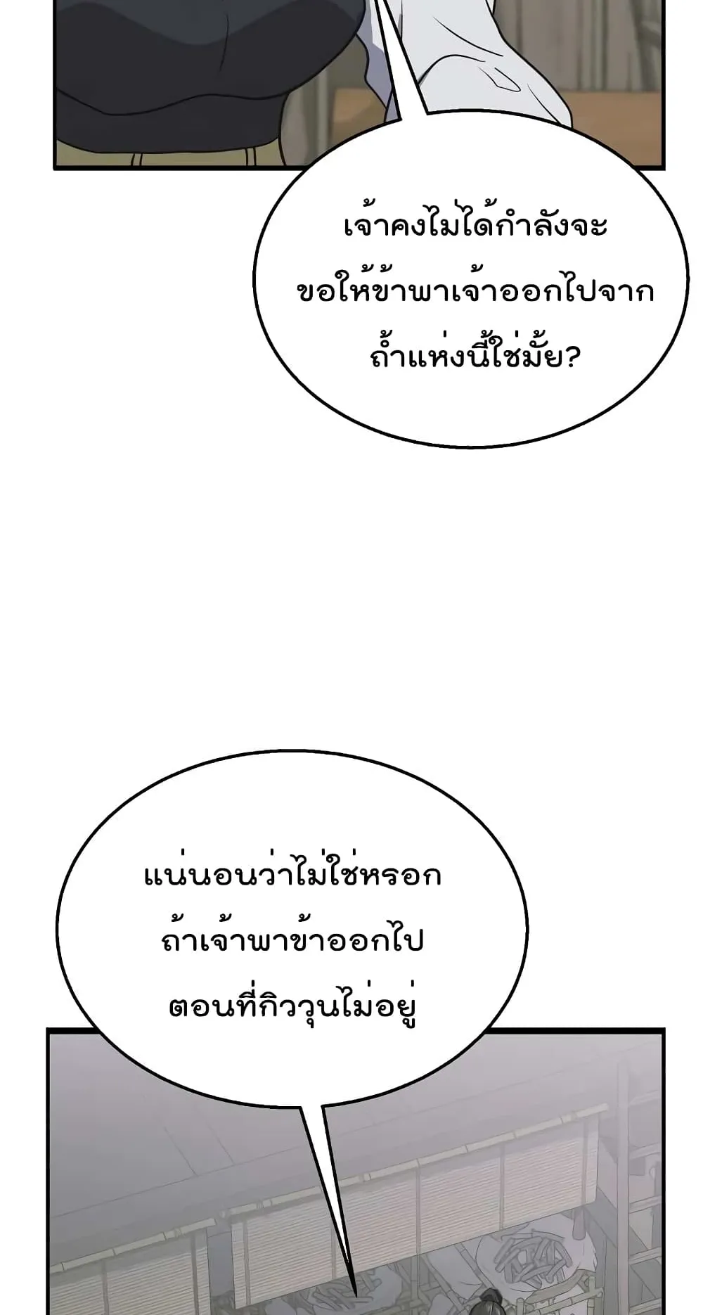 Millennium Spinning ตอนที่ 17 หน้า 95