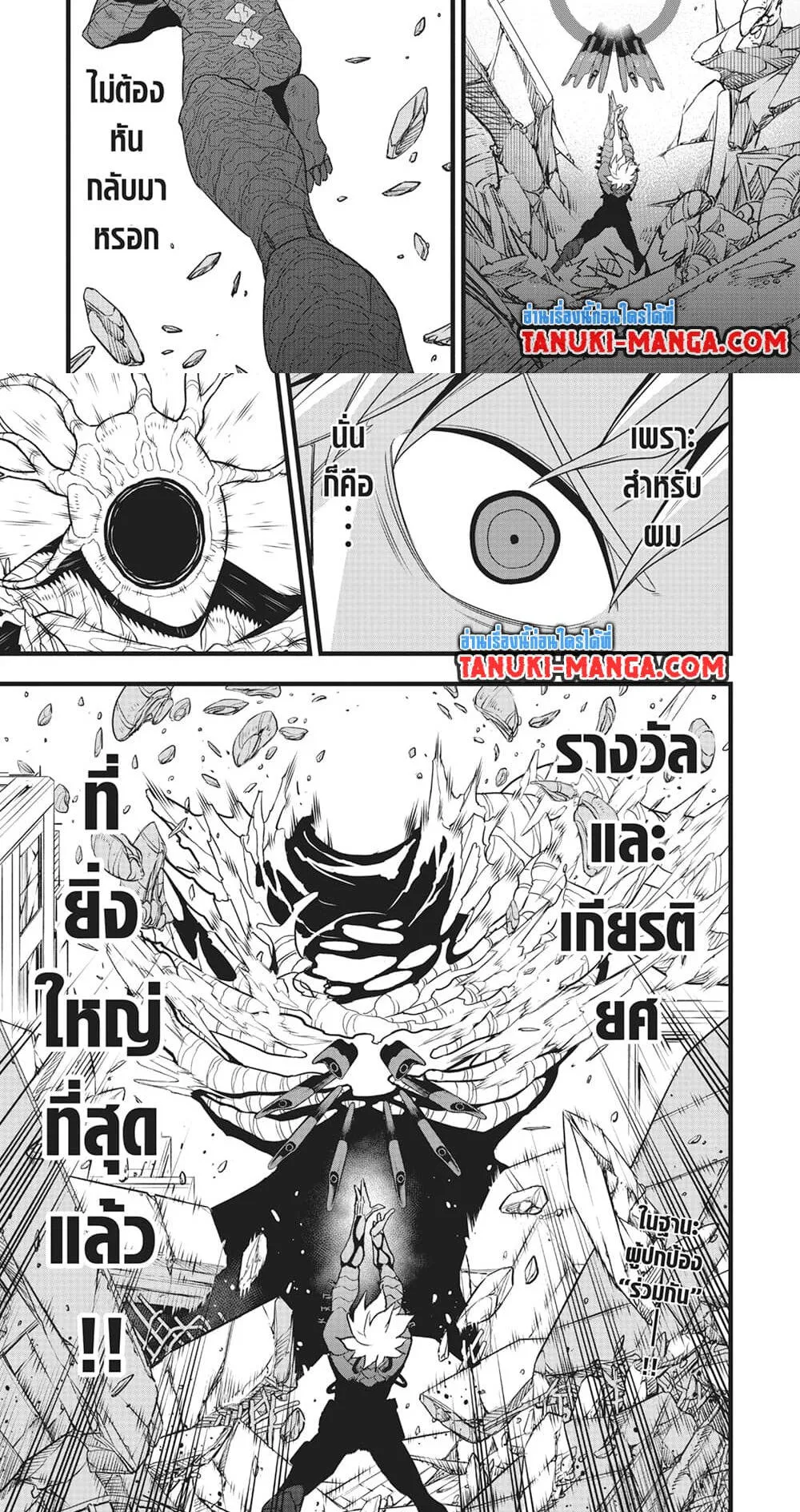 Kaiju no.8 ไคจูหมายเลข 8 ตอนที่ 101 หน้า 18