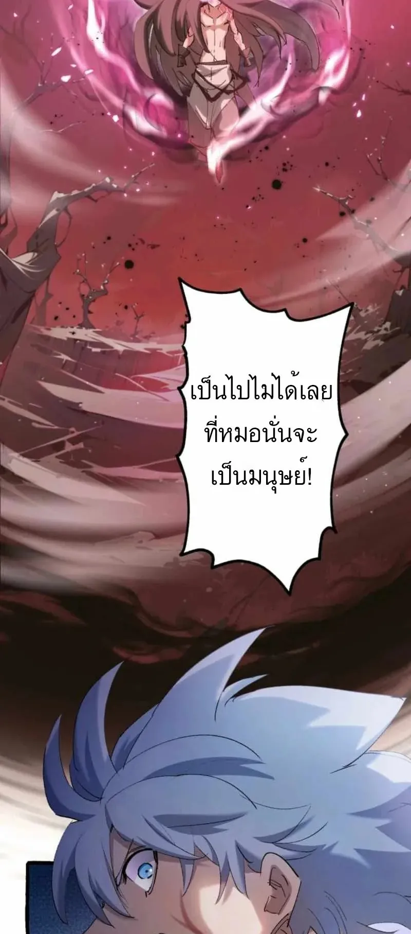 The Low-Level Knight, Unrivaled by Forbidden Flames ตอนที่ 2 หน้า 18