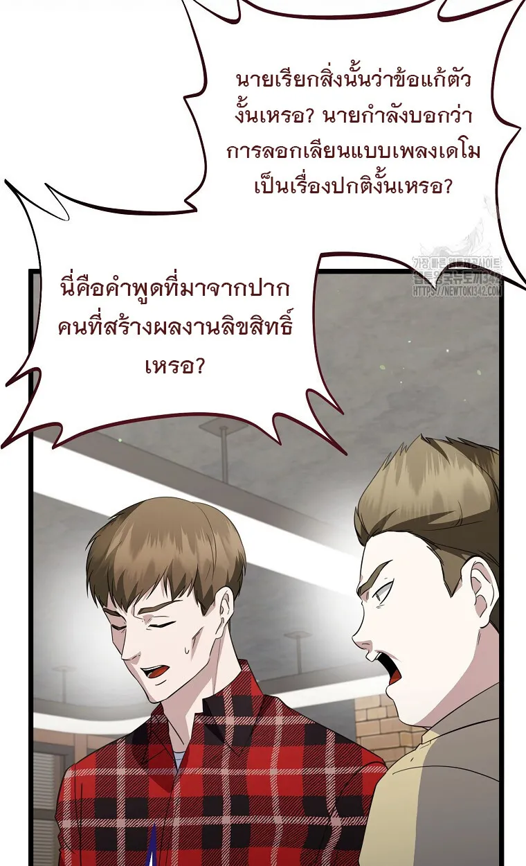 The Crazy Genius Composer Returns ตอนที่ 24 หน้า 35