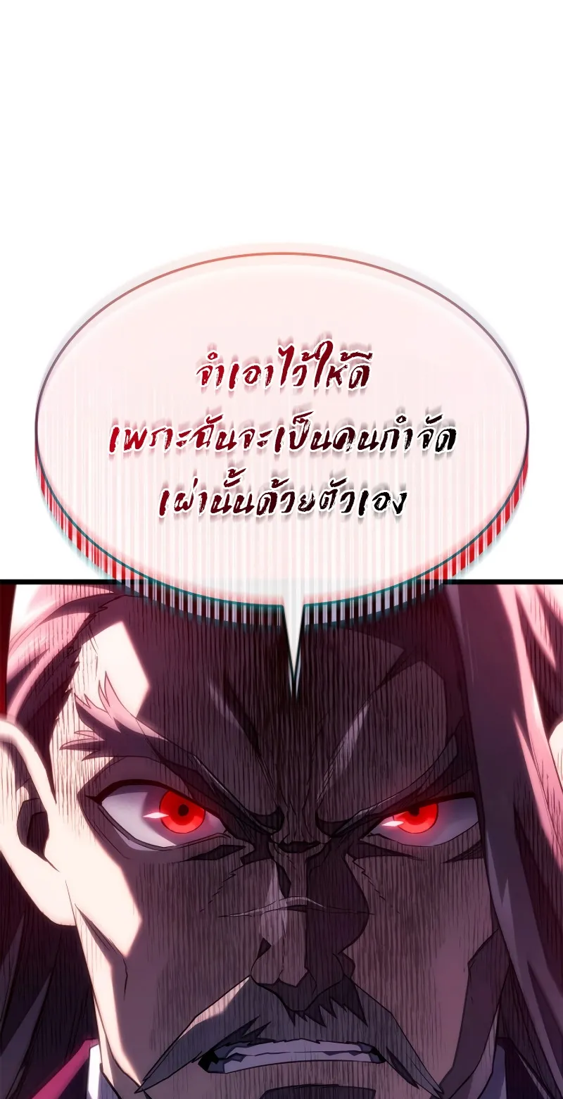 Revenge of the Iron-Blooded Sword Hound ตอนที่ 63 หน้า 82