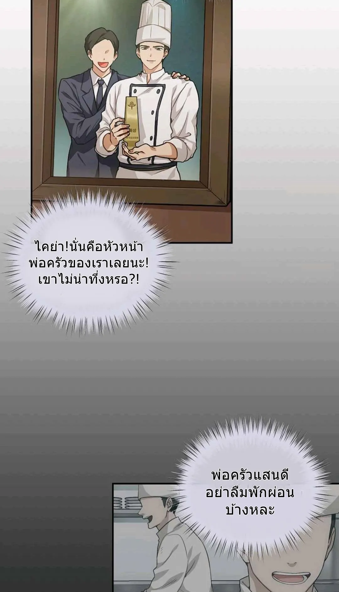 Please Have A Meal ตอนที่ 1 หน้า 4