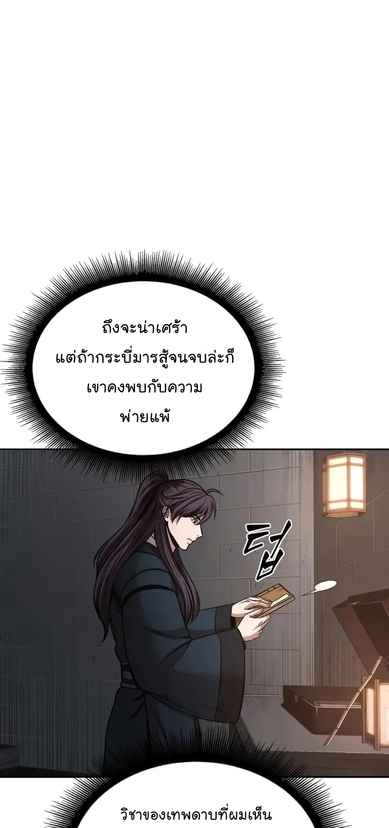 Nano Machine Chapter 83 หน้า 67
