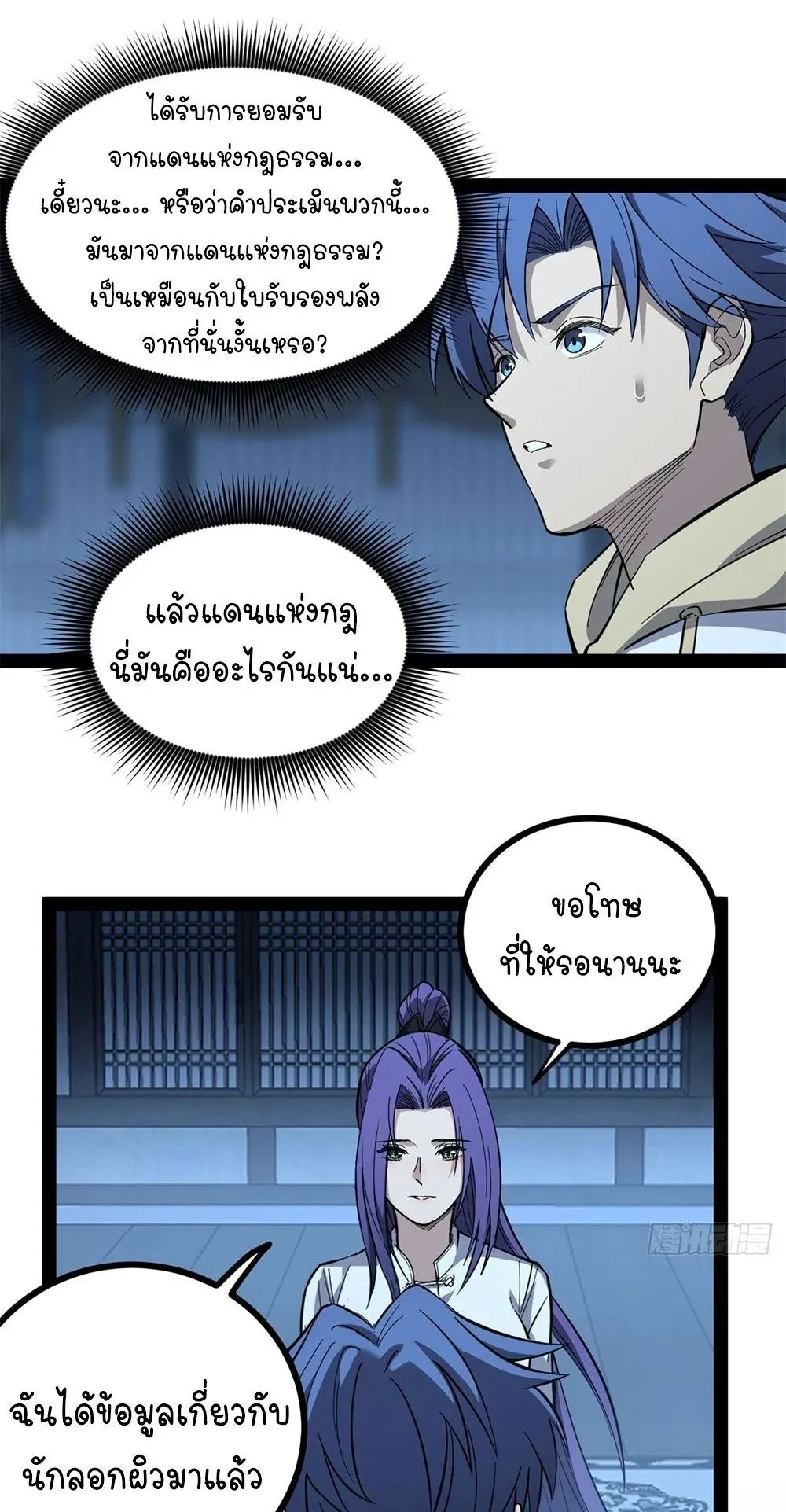 Gatekeeper of the Boundless Worlds ตอนที่ 68 หน้า 8