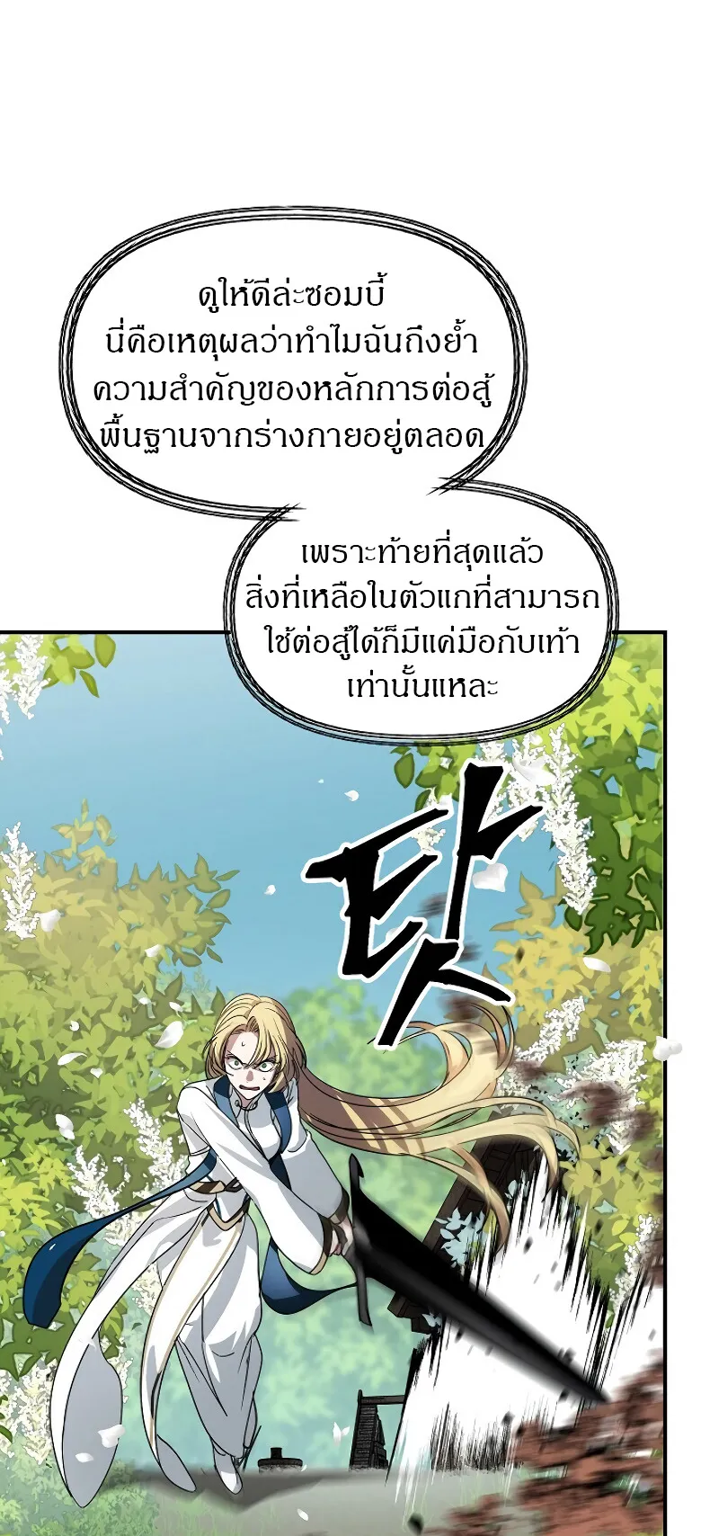 SSS-Class Suicide Hunter ตอนที่ 40 หน้า 44