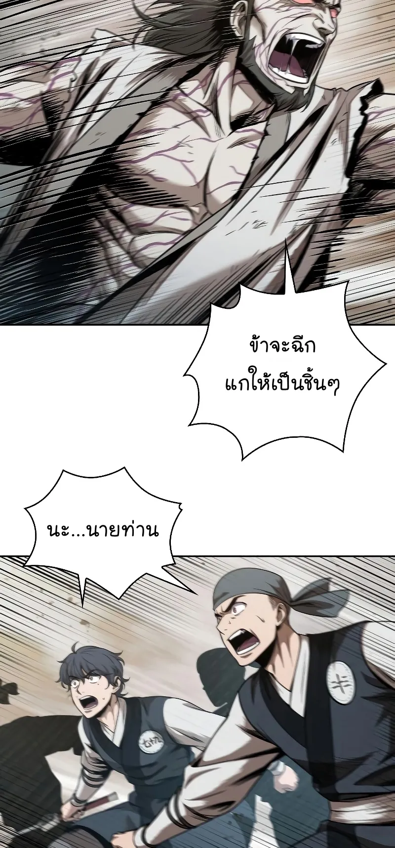 Nano Machine Chapter 65 หน้า 20