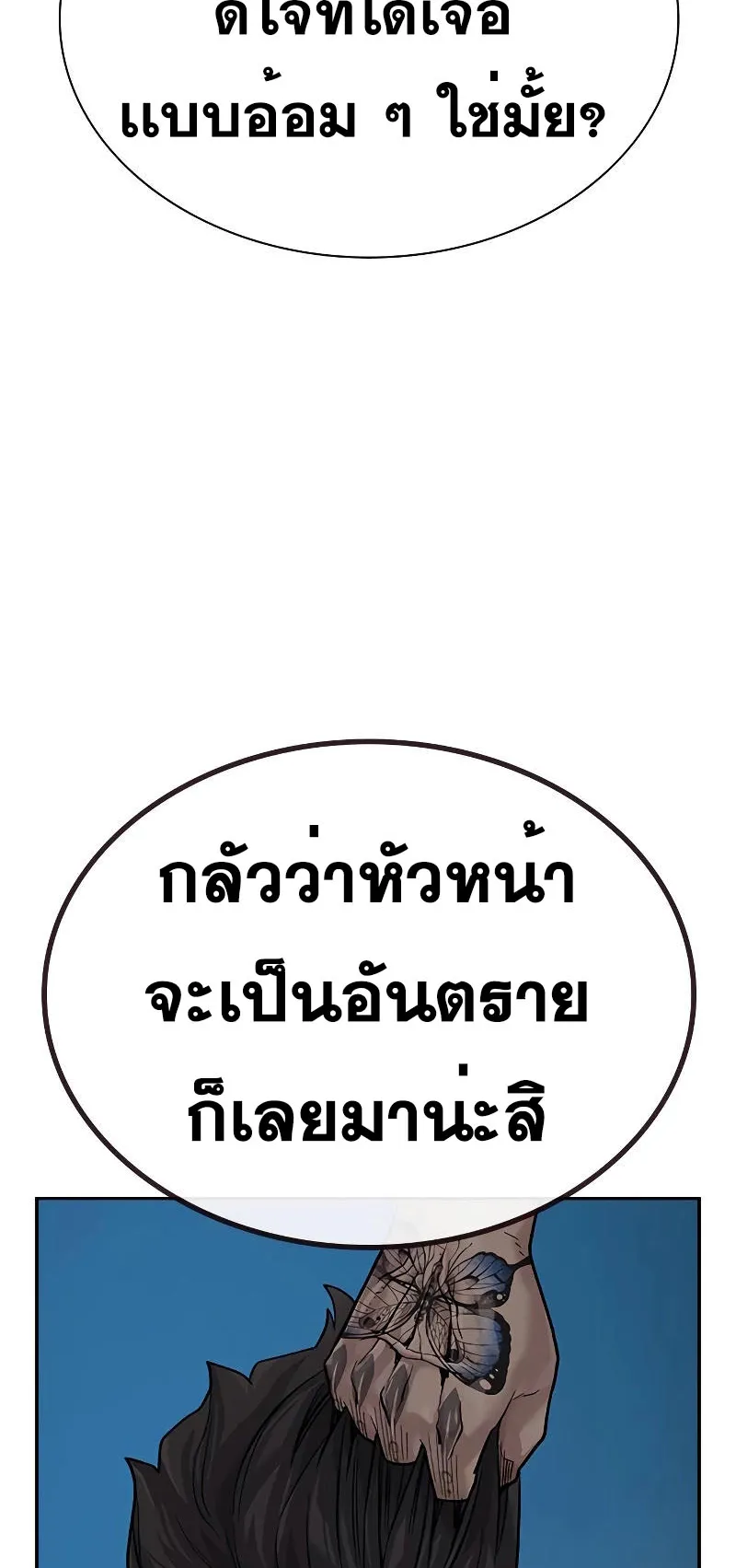 To Not Die ตอนที่ 3 หน้า 21