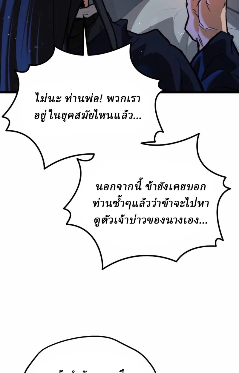 Unrivaled Spear Ghost ตอนที่ 27 หน้า 51