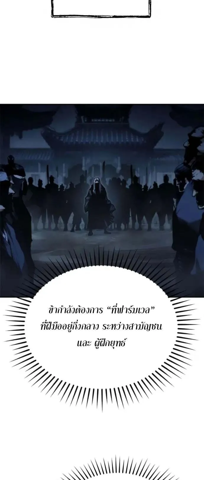 Murim Psychopath ตอนที่ 6 หน้า 37