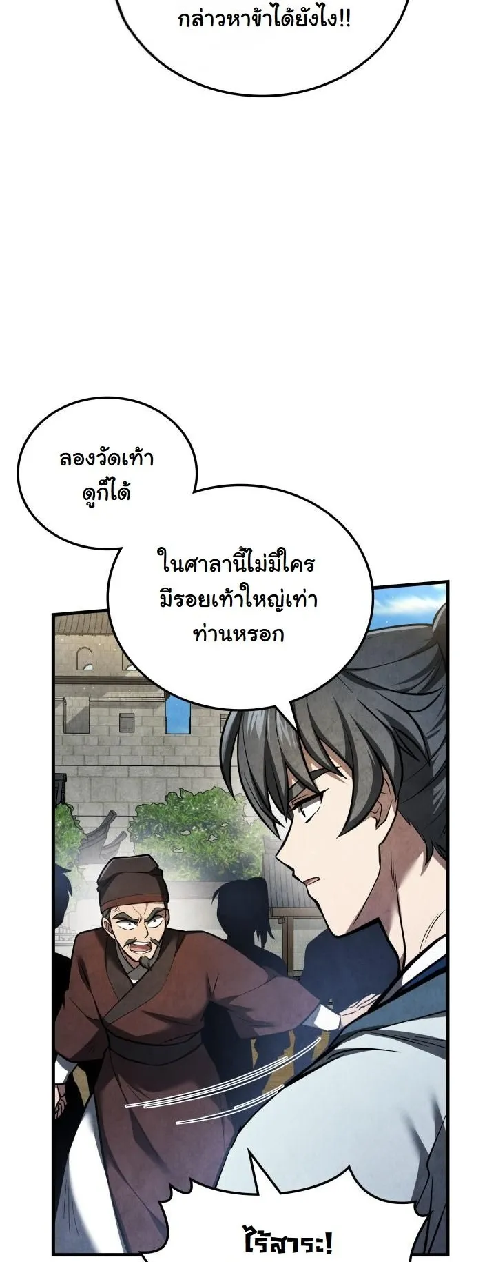 How to Survive as a Martial World Civil Servant ตอนที่ 2 หน้า 58