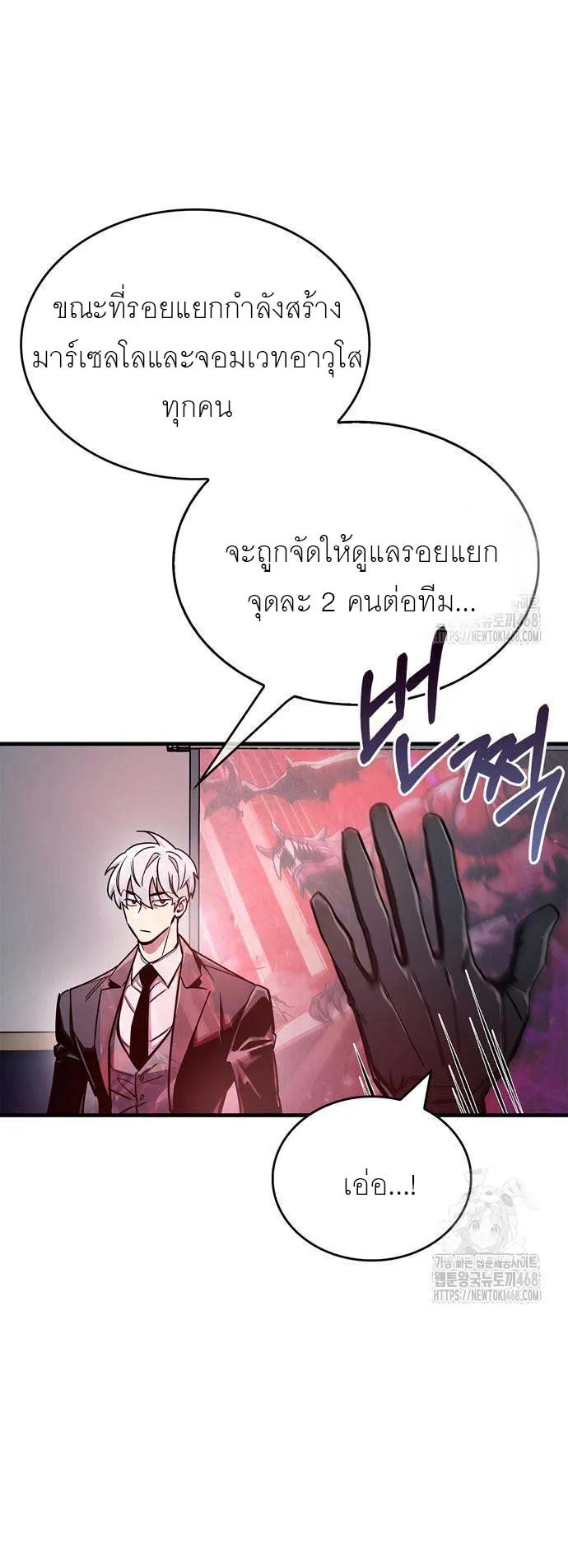 The Player Hides His Past ตอนที่ 67 หน้า 35