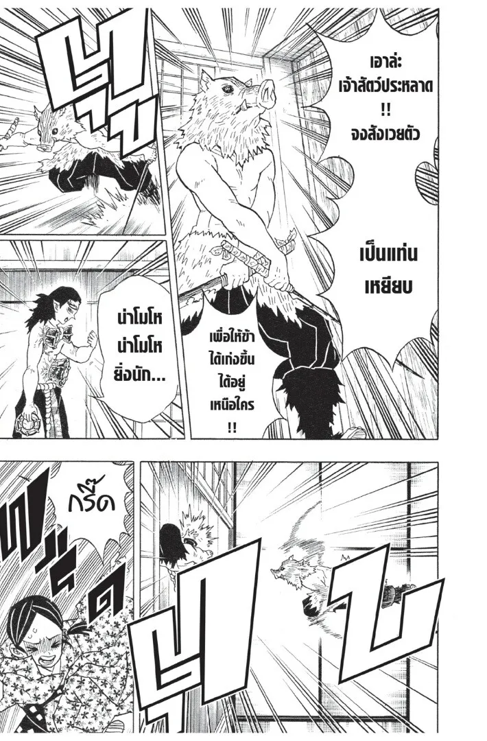 Kimetsu no yaiba ตอนที่ 17 หน้า 107