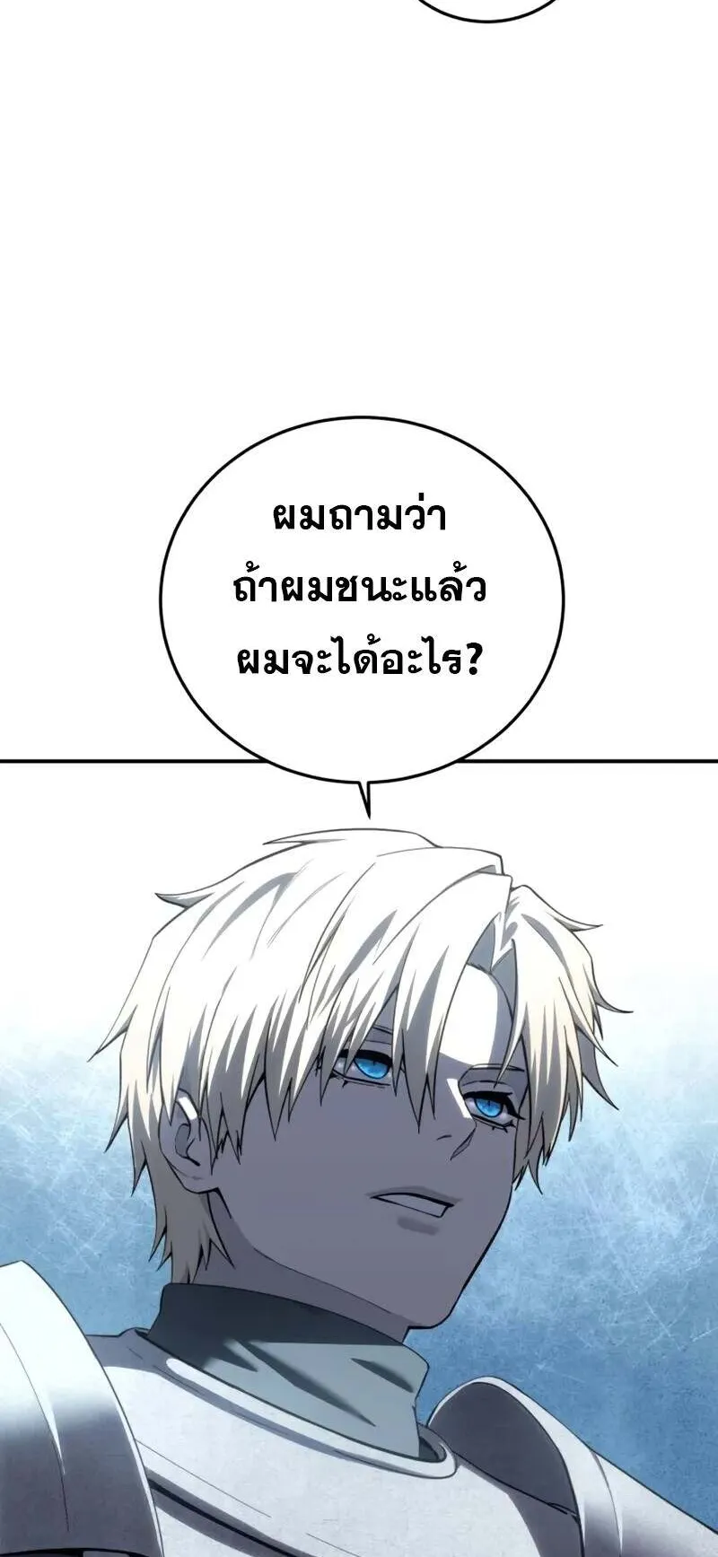 Star-Embracing Swordmaster ตอนที่ 82 หน้า 11