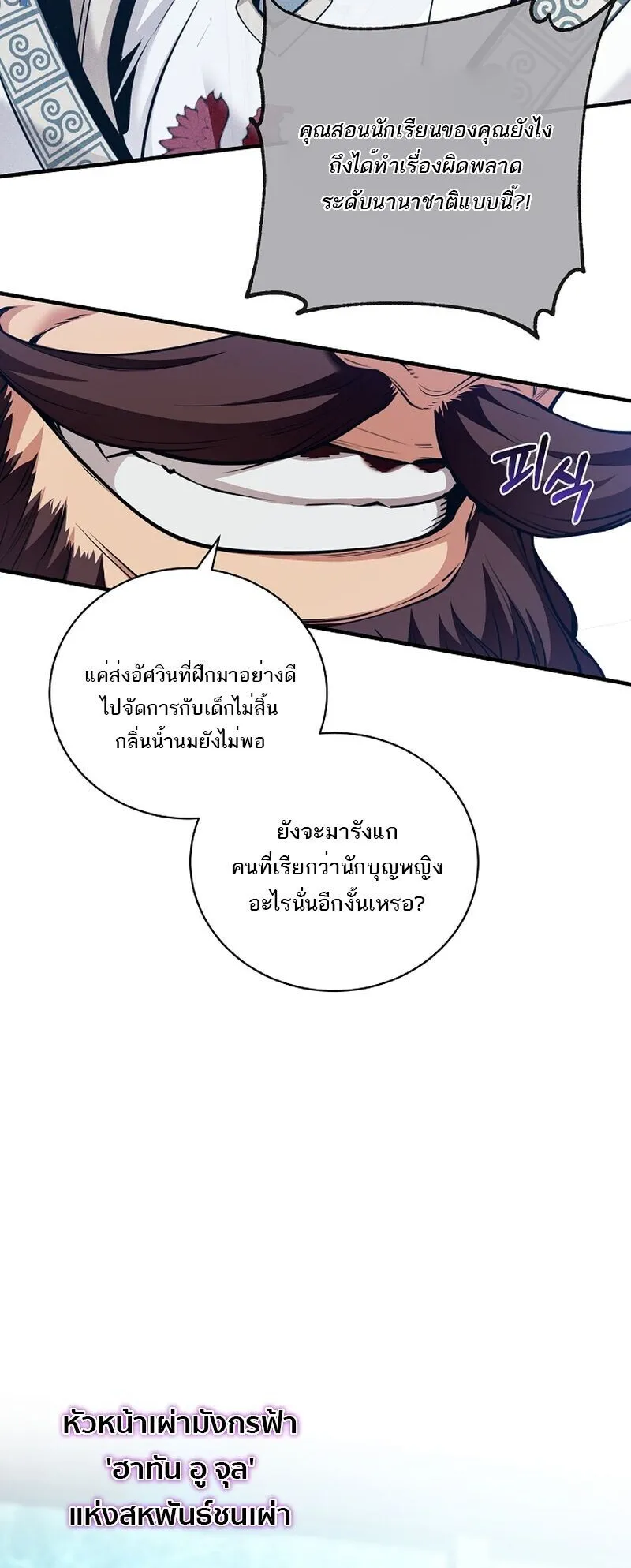 Fated to Be Loved by Villains ตอนที่ 44 หน้า 35