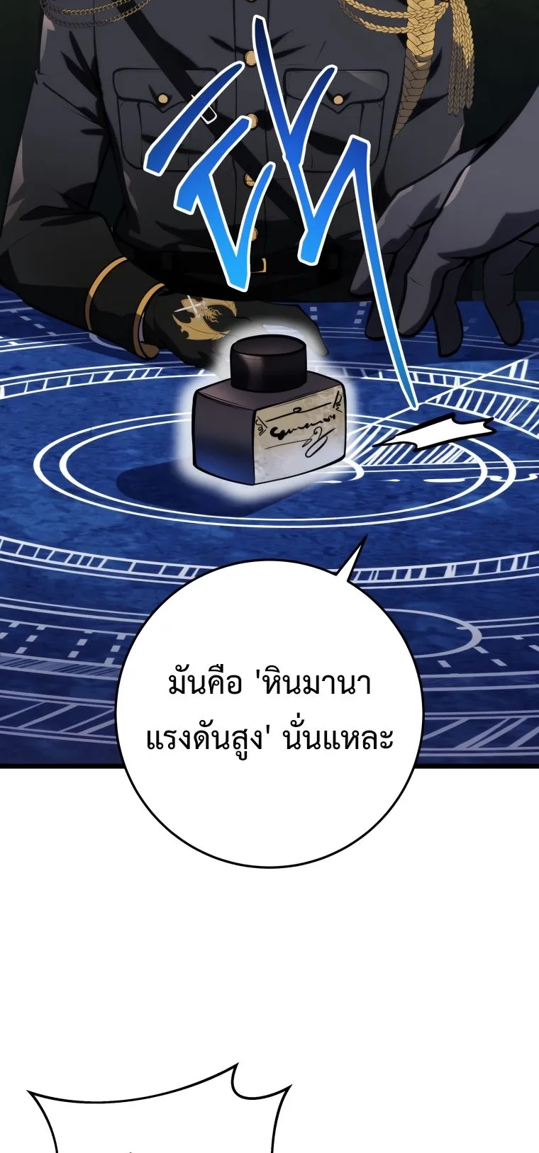 A Dragonslayer’s Peerless Regression ตอนที่ 14 หน้า 81