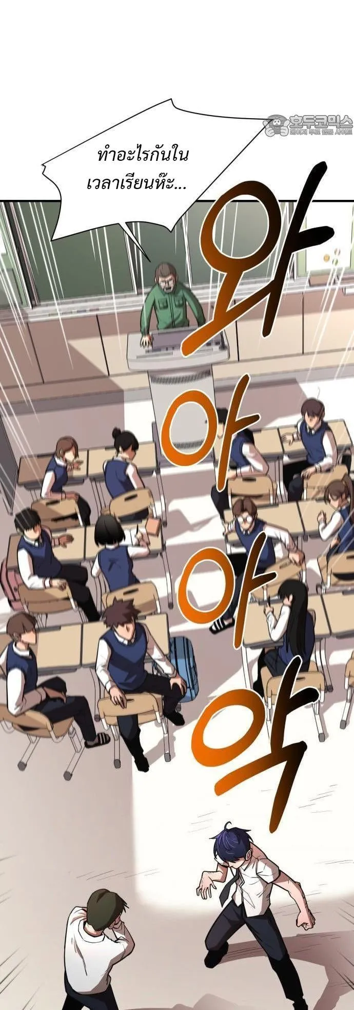 The School Life of the Earth Leader ตอนที่ 2 หน้า 55