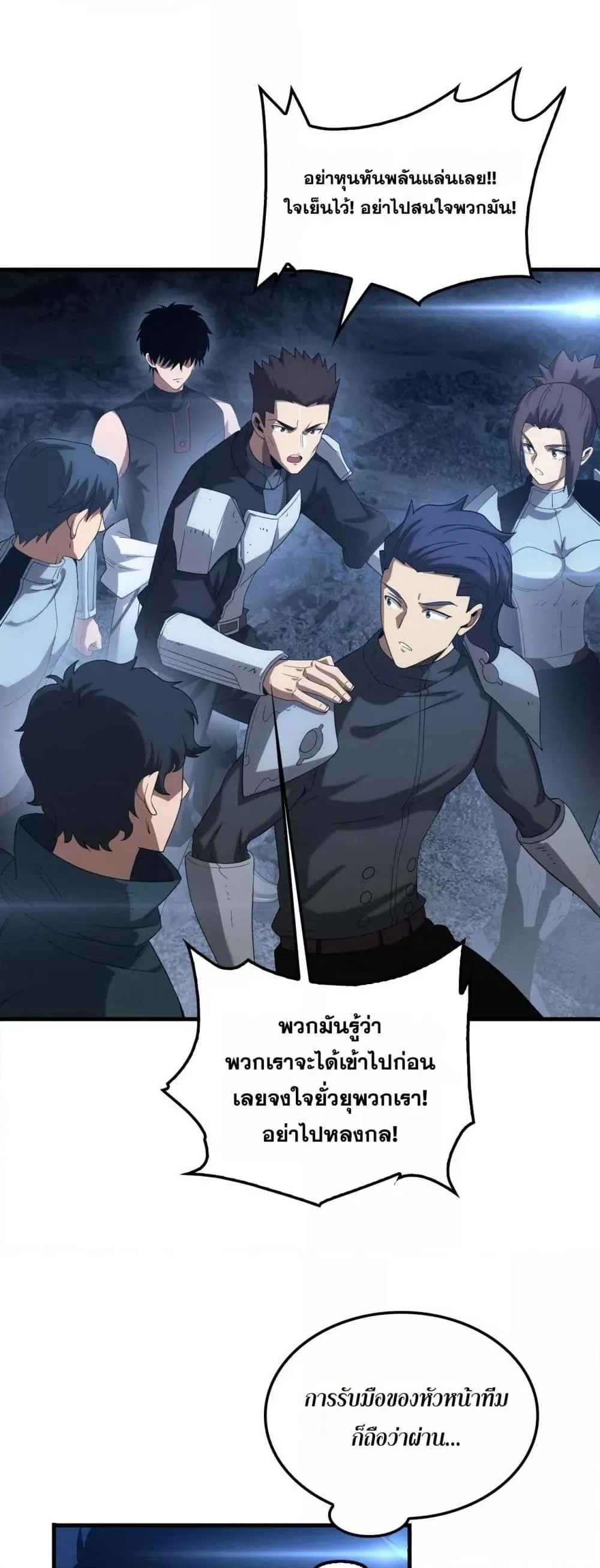 Doomsday Sword God ตอนที่ 49 หน้า 23