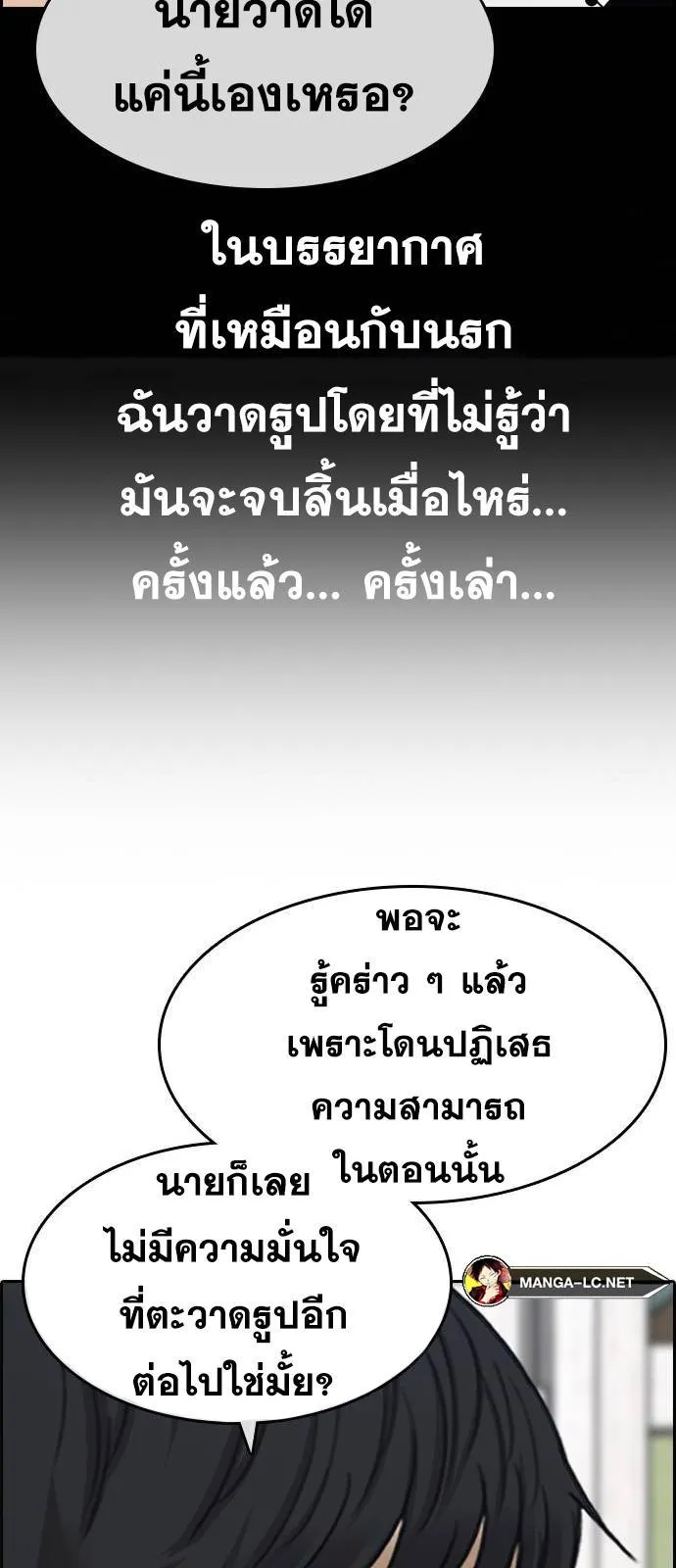 Loser Life 2 ตอนที่ 32 หน้า 30
