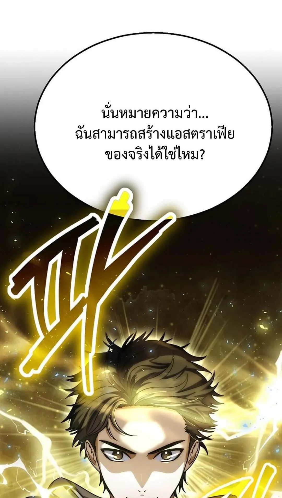 Regressed Genius Creates Mythic Items ตอนที่ 3 หน้า 41