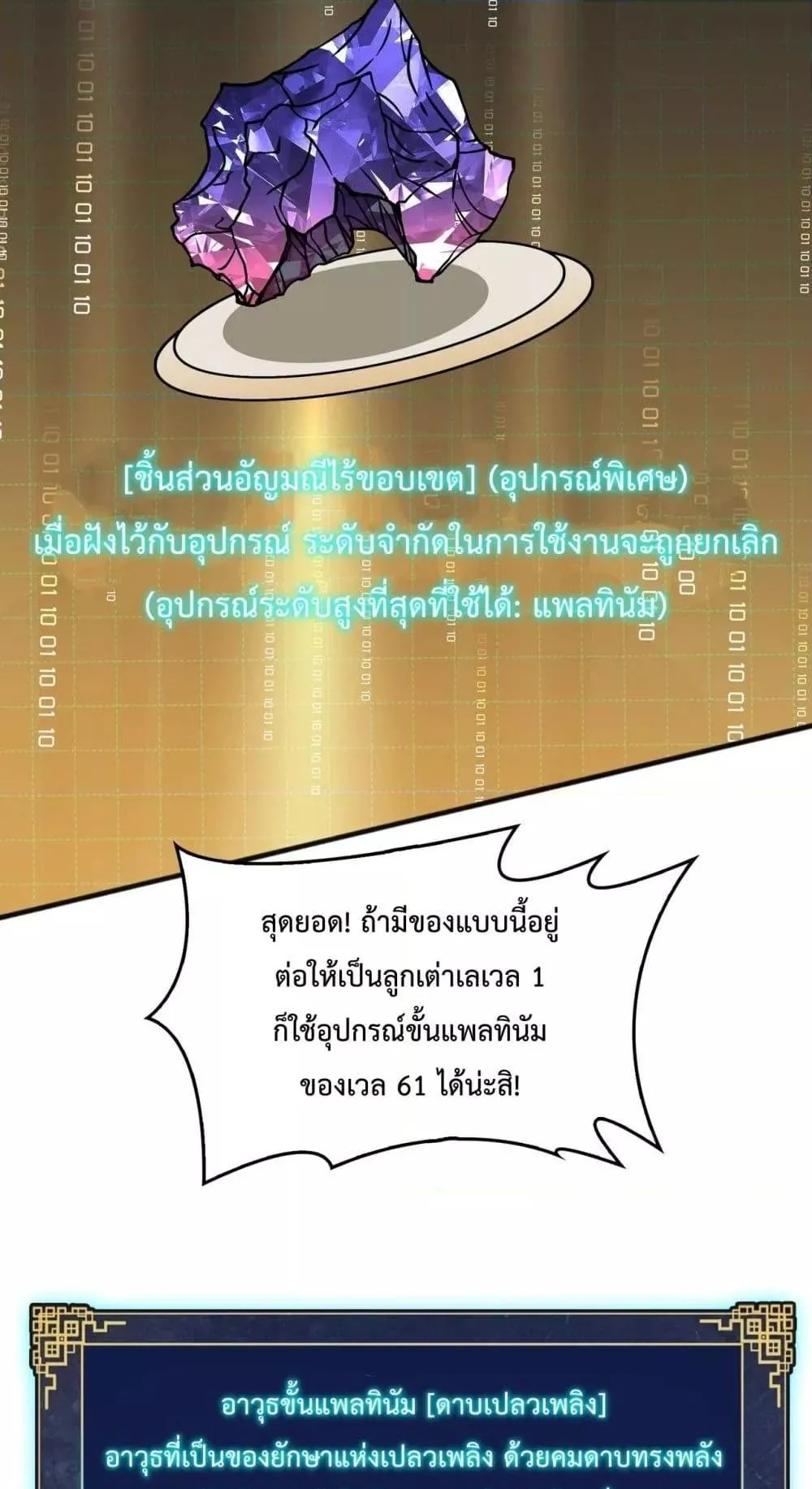 Starting as the Black Dragon BOSS ตอนที่ 3 หน้า 57