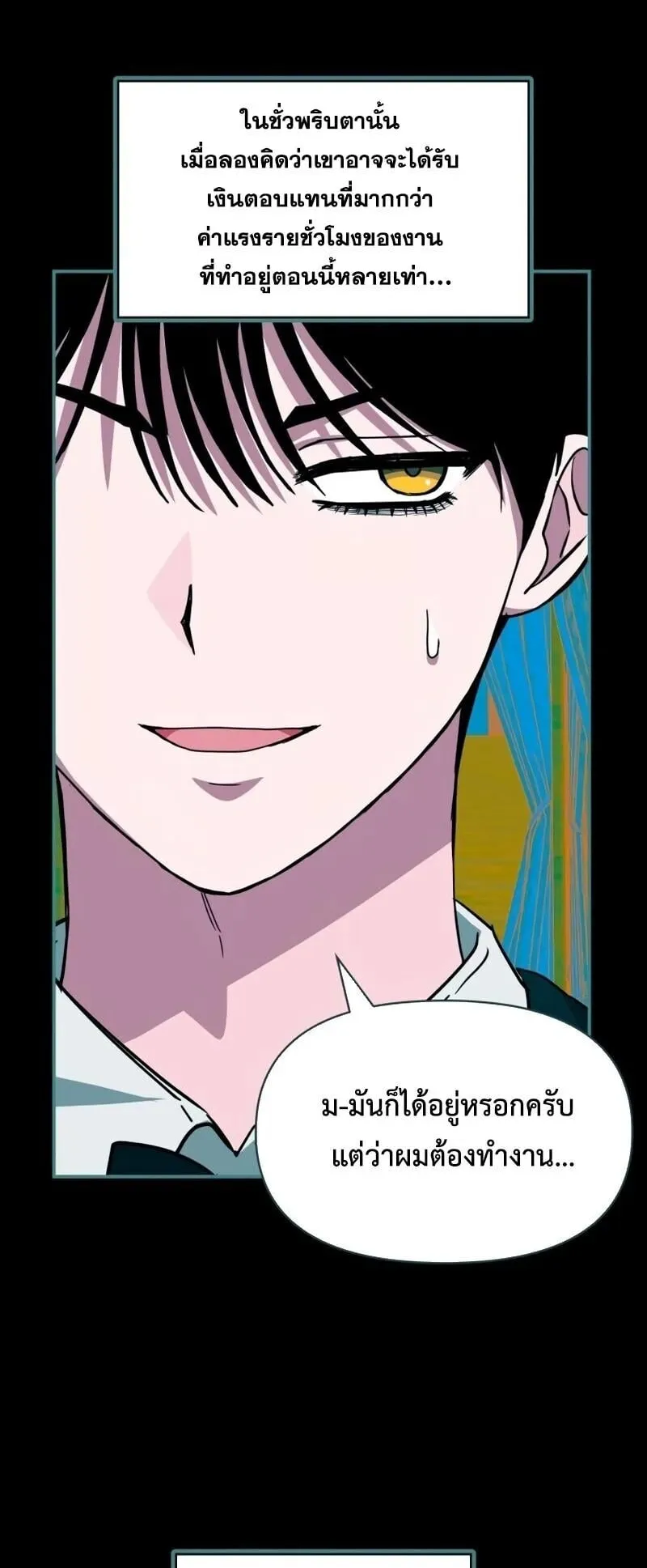 I Was Immediately Mistaken for a Monster Genius Actor ตอนที่ 95 หน้า 56