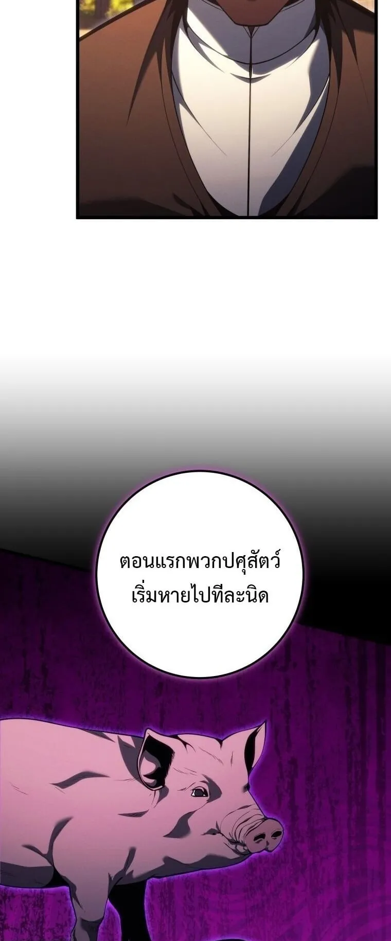 A Dragonslayer’s Peerless Regression ตอนที่ 72 หน้า 58