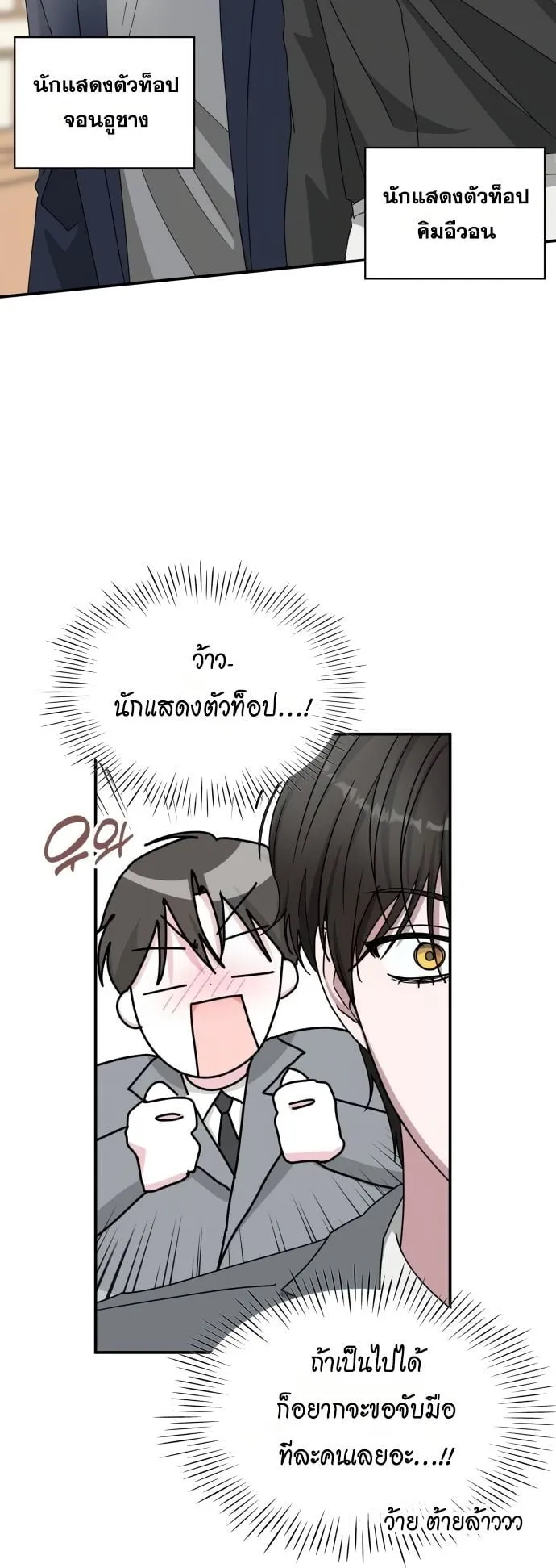 I Was Immediately Mistaken for a Monster Genius Actor ตอนที่ 43 หน้า 7