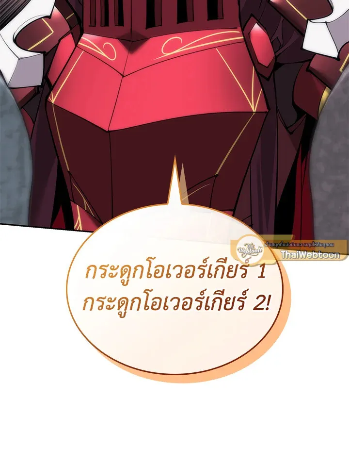 Overgeared ตอนที่ 245 หน้า 182