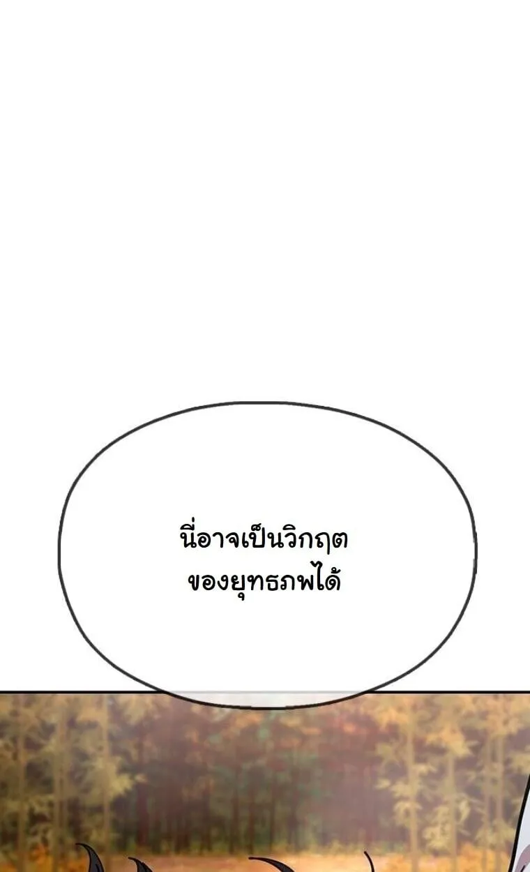 Chronicles of the Lazy Sovereign ตอนที่ 15 หน้า 123