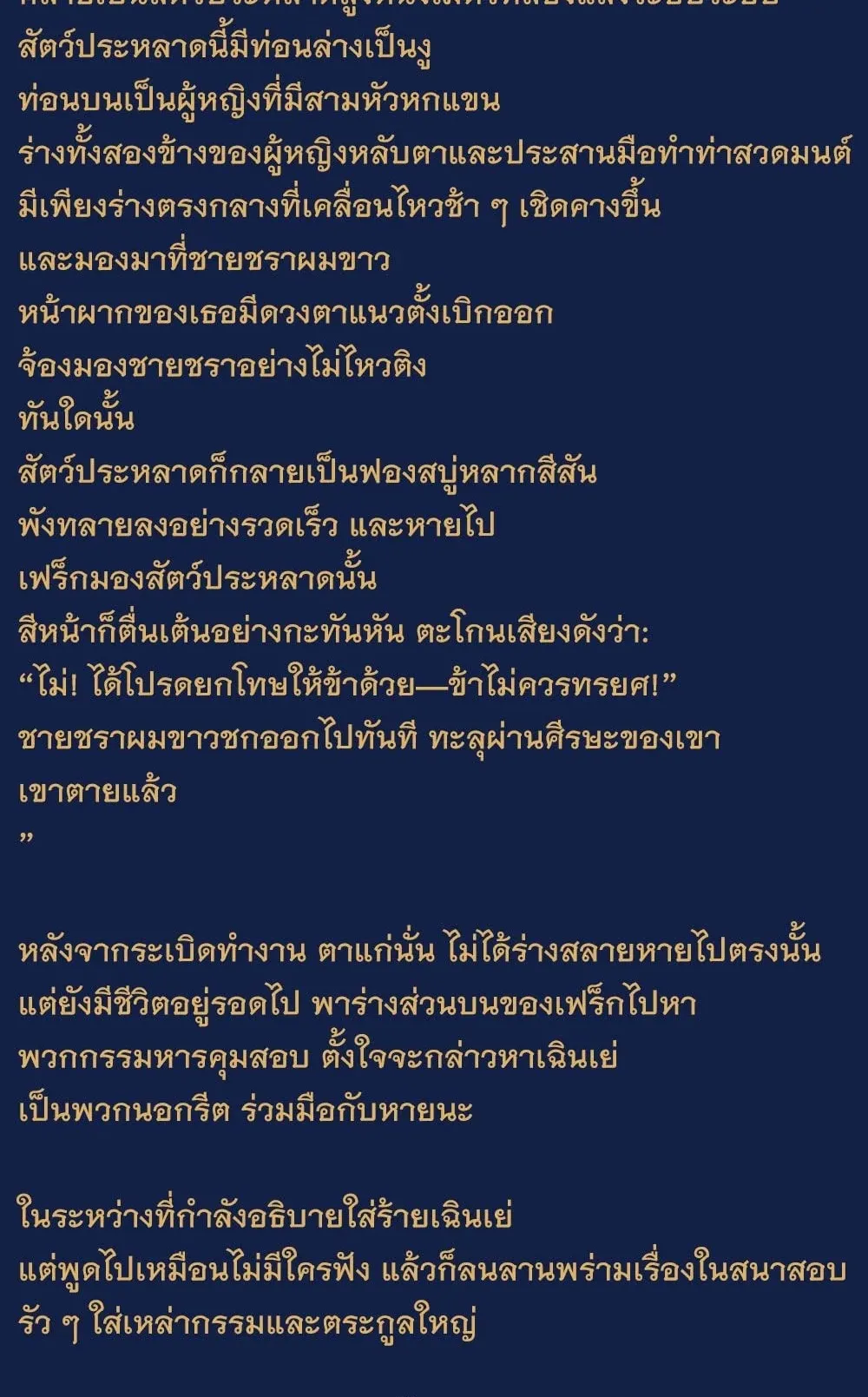 Gatekeeper of the Boundless Worlds ตอนที่ 105 หน้า 27