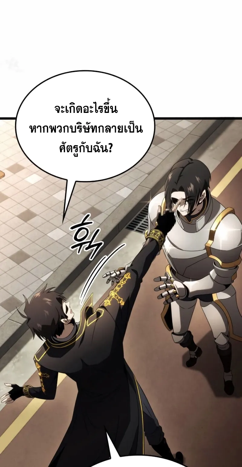 Insanely-Talented Player ตอนที่ 23 หน้า 9