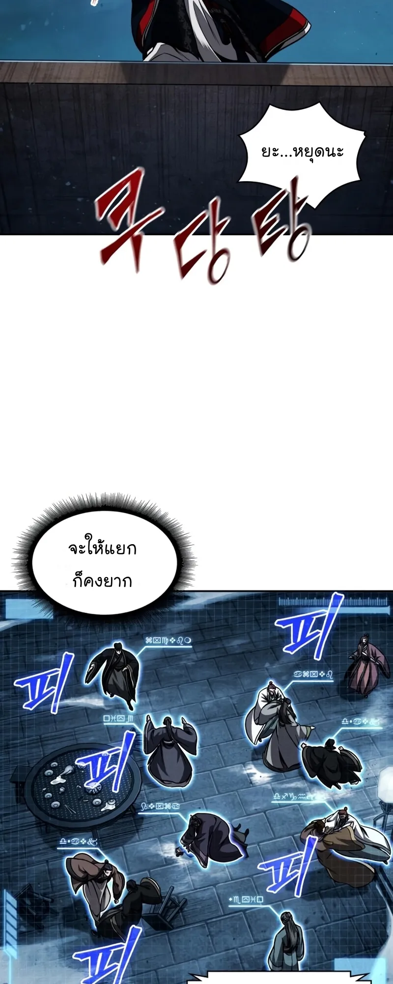 Nano Machine Chapter 108 หน้า 10