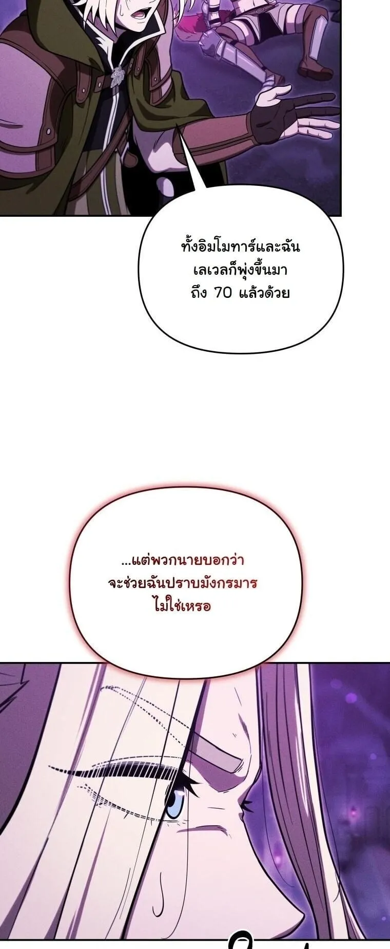 Revenge on the Tyrant Dragon ตอนที่ 36 หน้า 71