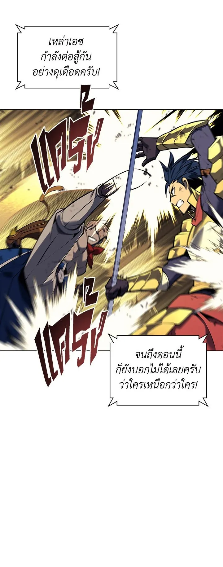 Overgeared ตอนที่ 98 หน้า 4