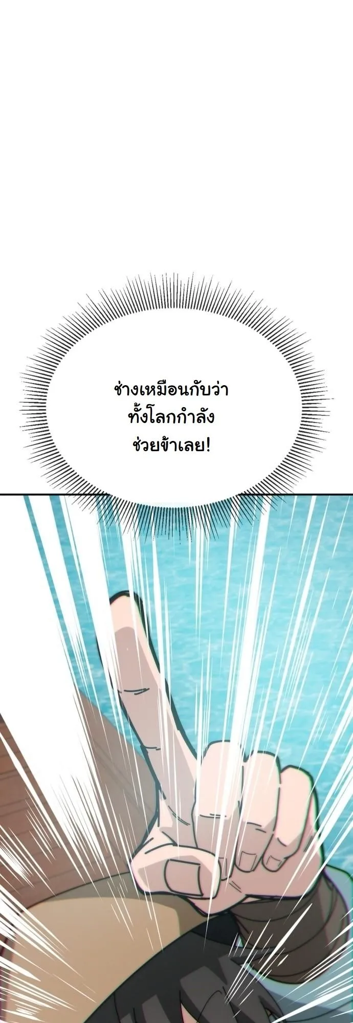 Initializing the Sect System ตอนที่ 1 หน้า 61
