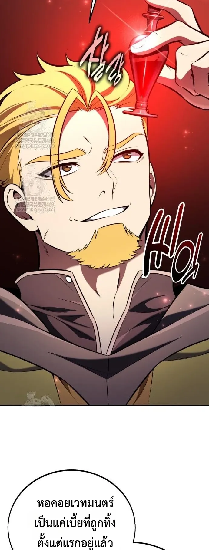 I Killed an Academy Player ตอนที่ 97 หน้า 6
